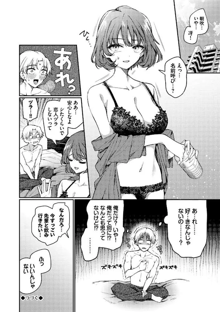 ワンナイト・エラー(単行本) - ページ25