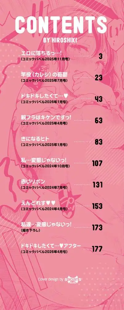 隠れビッチちゃんの日常 - ページ02