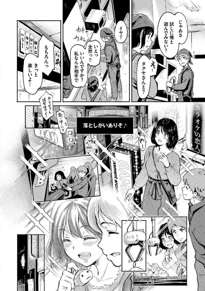 隠れビッチちゃんの日常 - ページ04