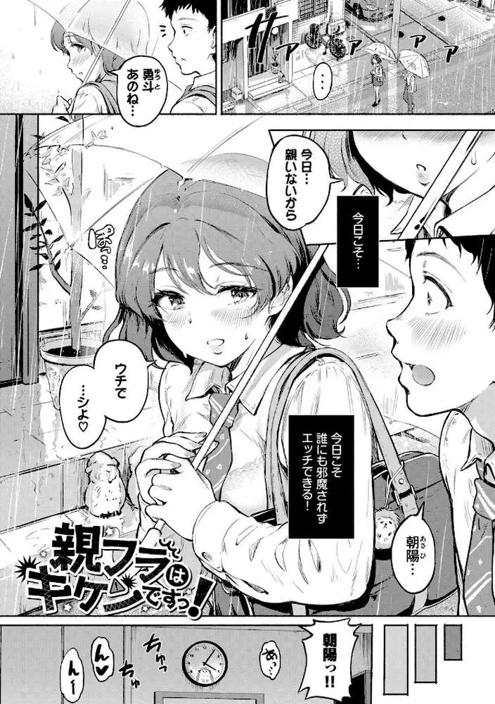 隠れビッチちゃんの日常 - ページ25