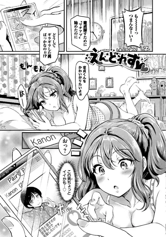 隠れビッチちゃんの日常 - ページ29