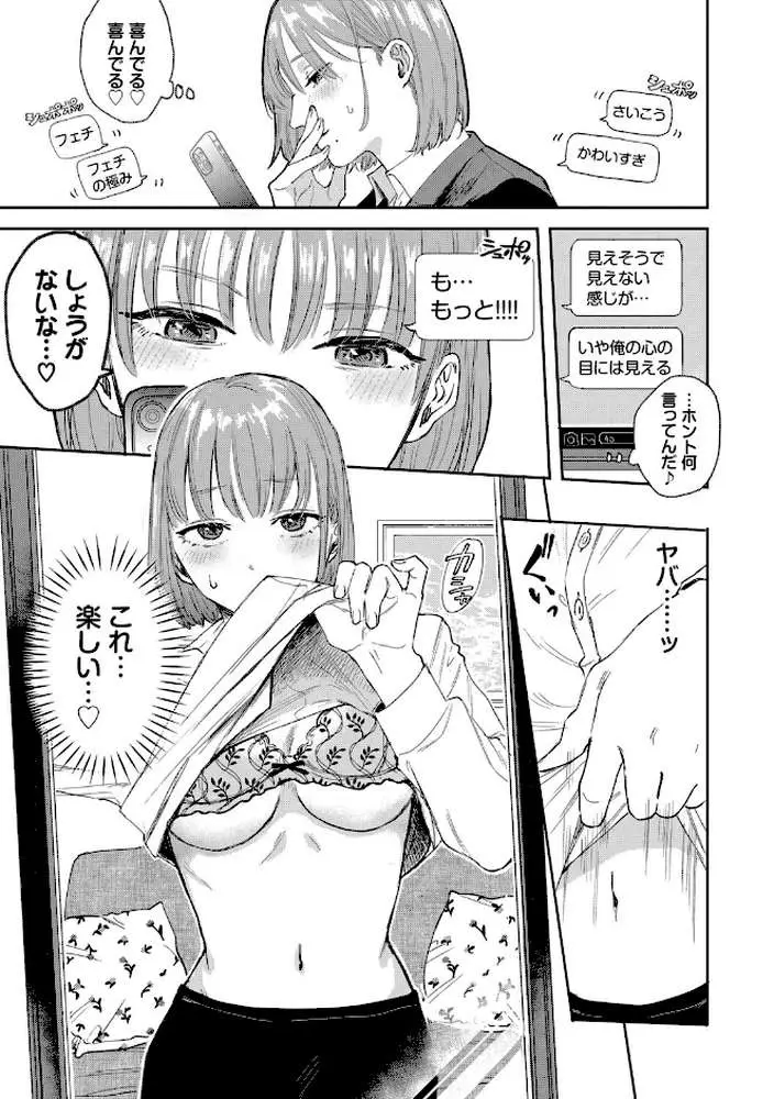 素直が一番きもちいい - ページ09