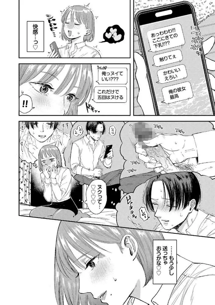 素直が一番きもちいい - ページ10