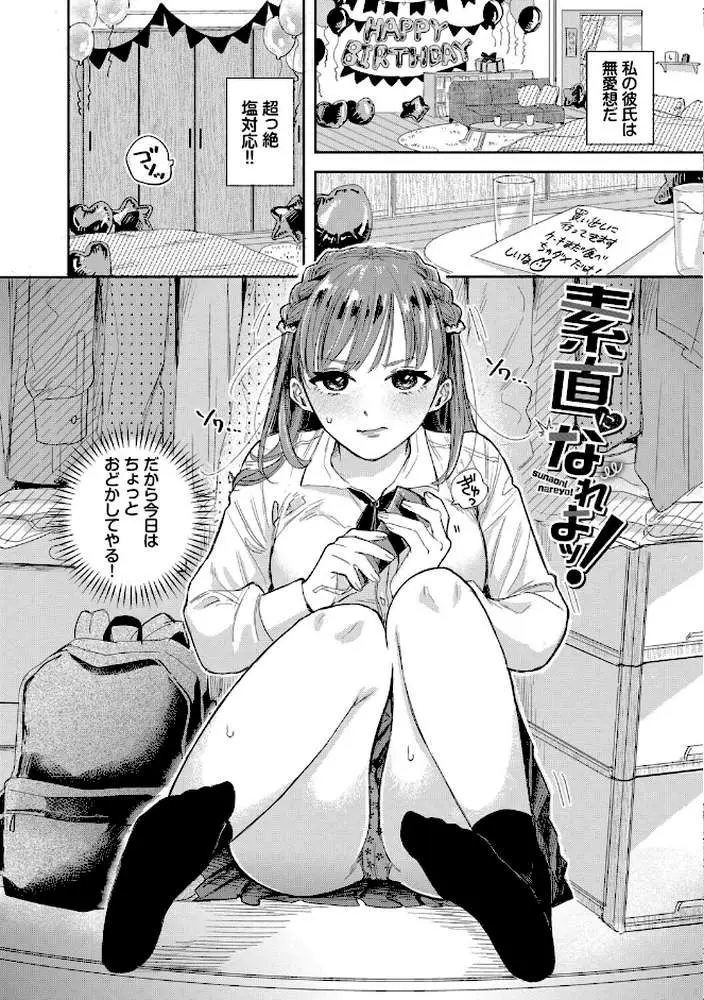 素直が一番きもちいい - ページ29
