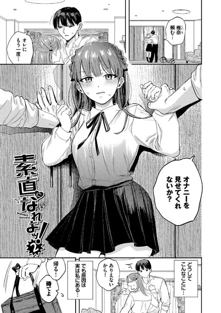 素直が一番きもちいい - ページ30
