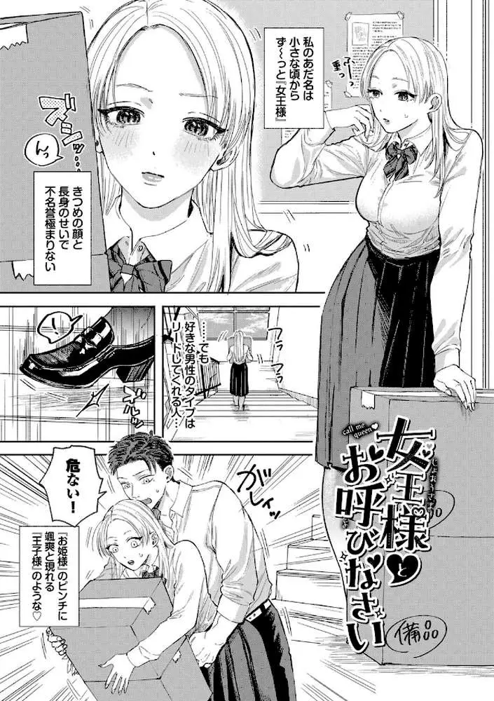 素直が一番きもちいい - ページ32