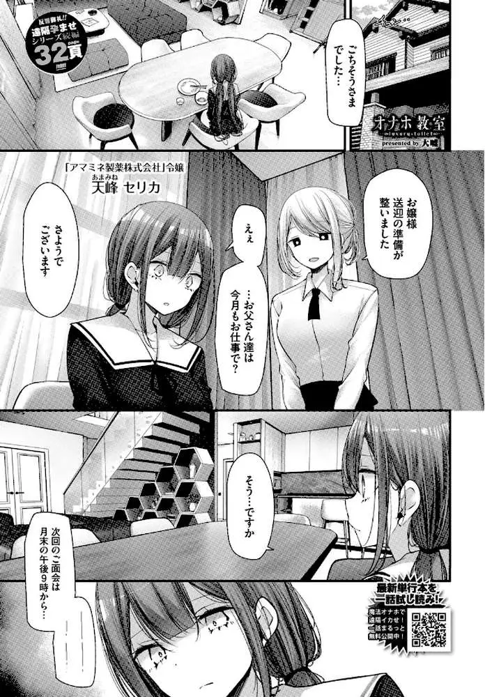 オナホ教室-luxury toilet-(単話) - ページ02