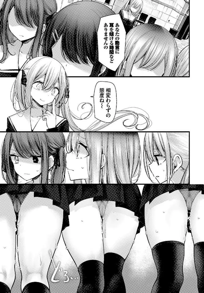 オナホ教室-luxury toilet-(単話) - ページ06