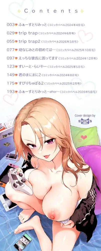 キミに火照る - ページ02