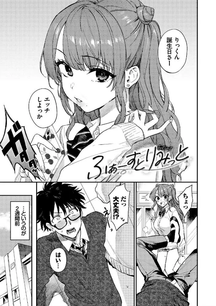 キミに火照る - ページ03