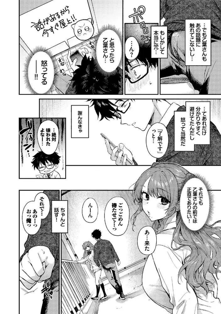 キミに火照る - ページ06