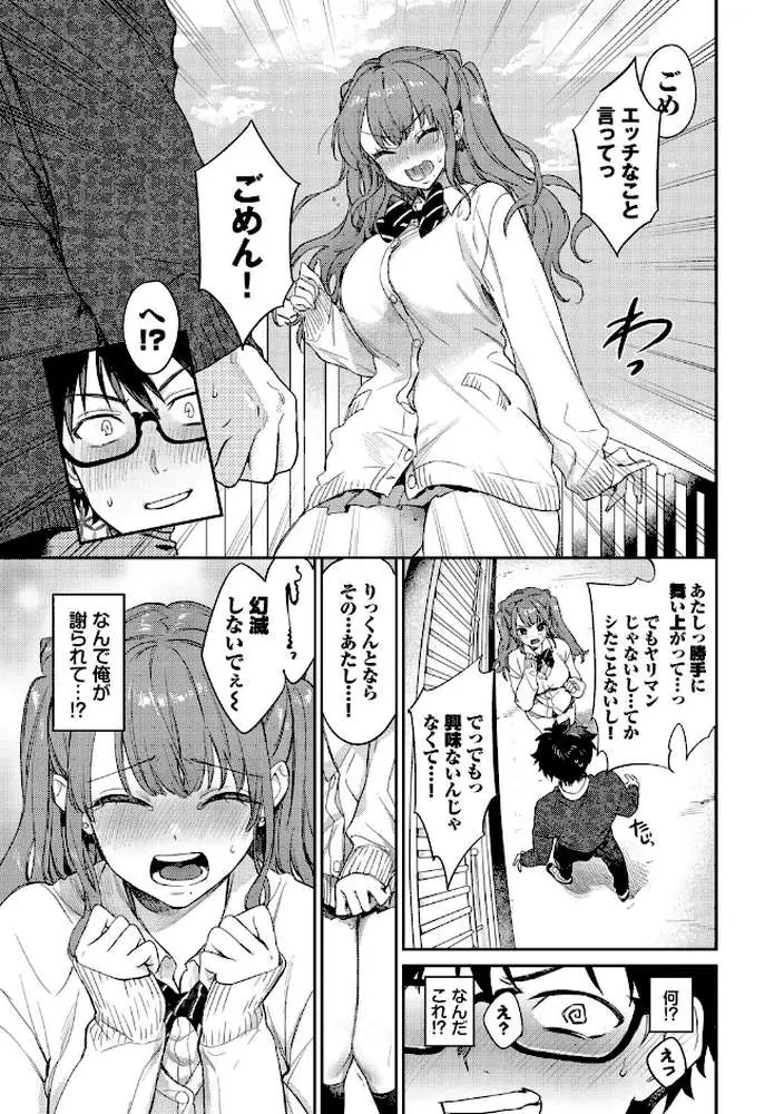キミに火照る - ページ07