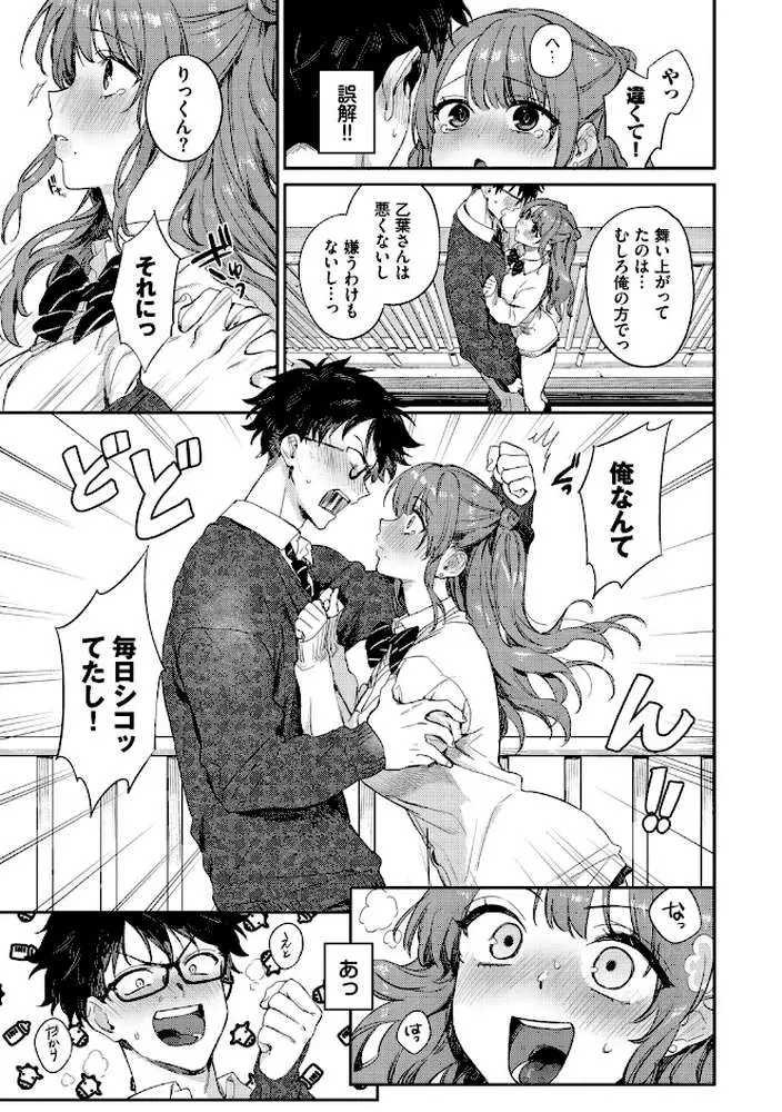 キミに火照る - ページ09