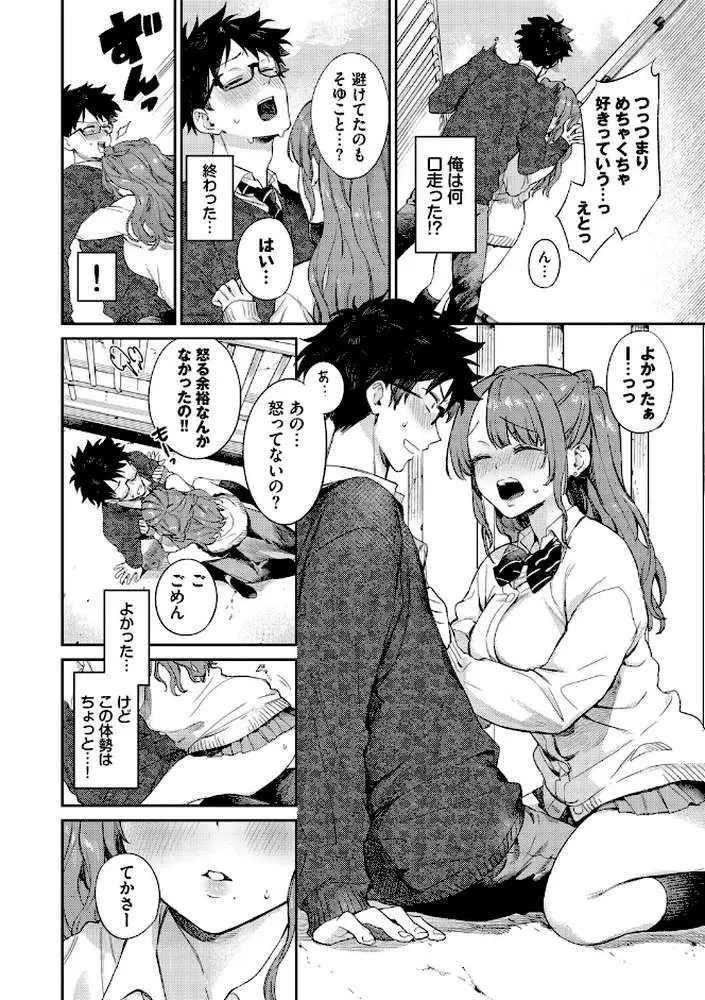 キミに火照る - ページ10