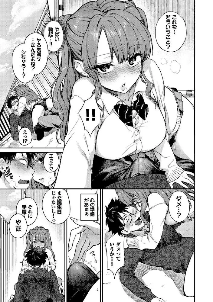キミに火照る - ページ11