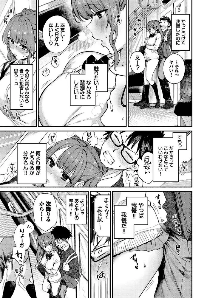 キミに火照る - ページ15