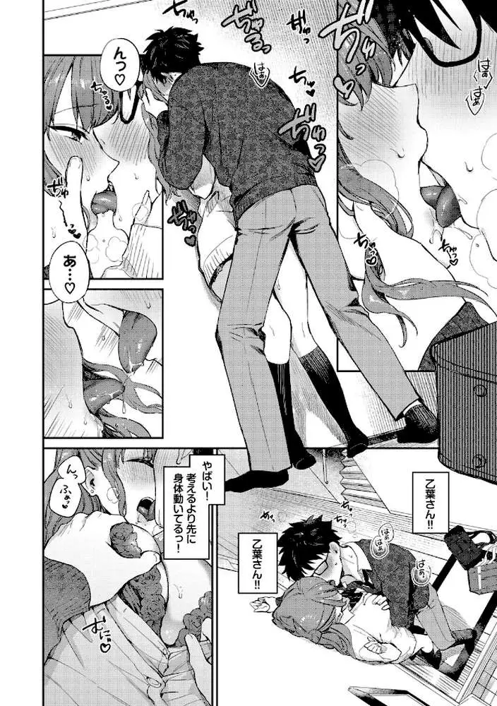 キミに火照る - ページ18