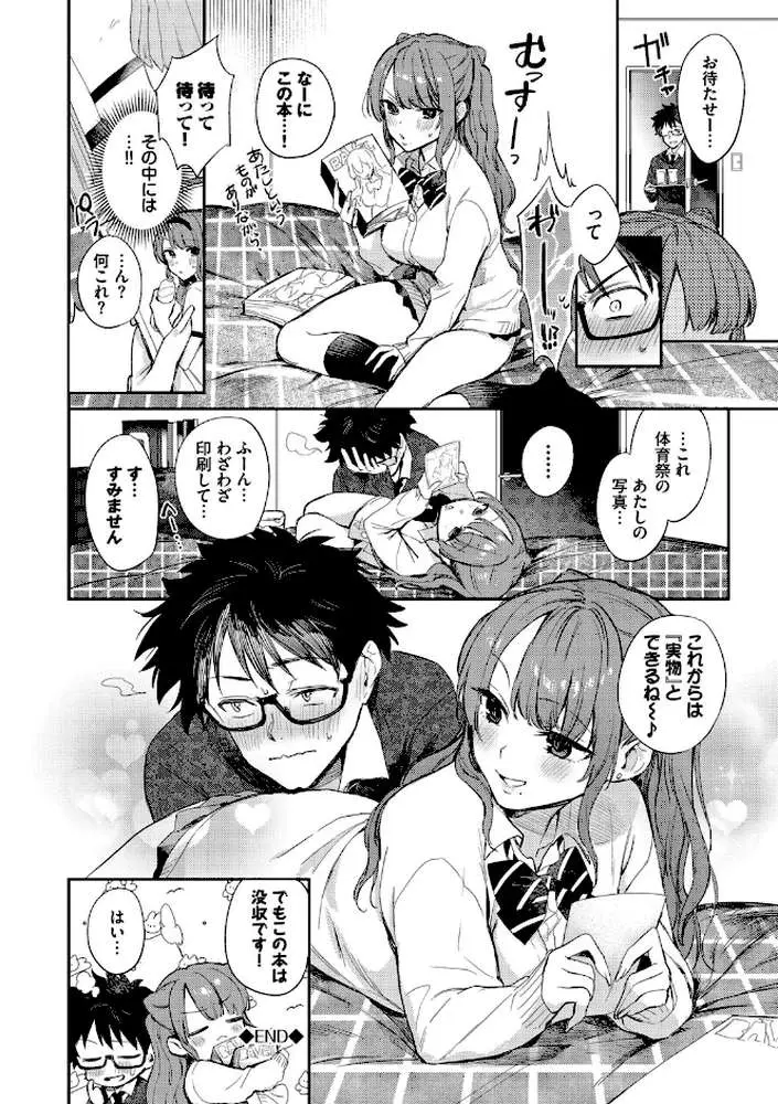 キミに火照る - ページ28