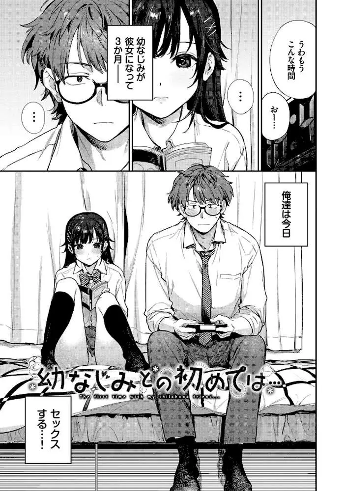 キミに火照る - ページ31