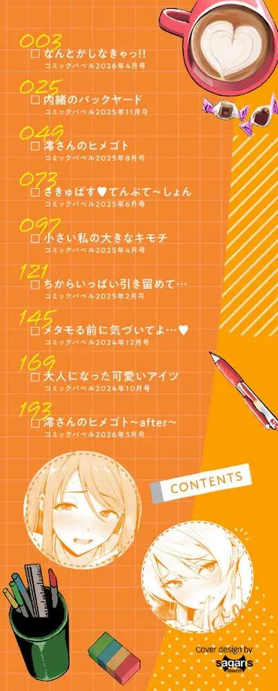 あまえづくし - ページ02