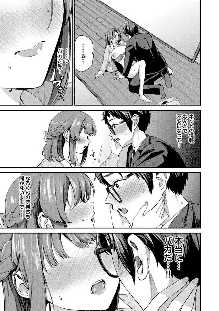 あまえづくし - ページ15