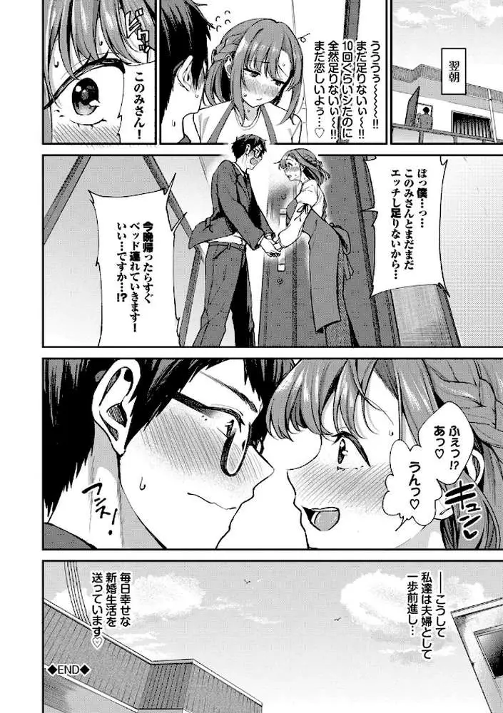 あまえづくし - ページ24