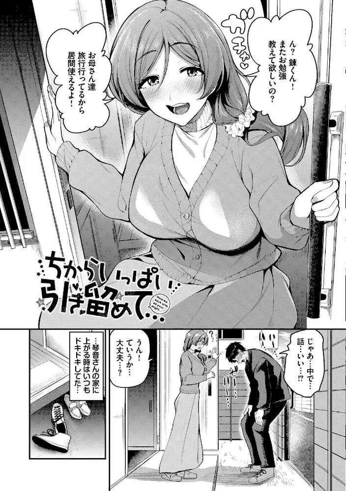 あまえづくし - ページ29