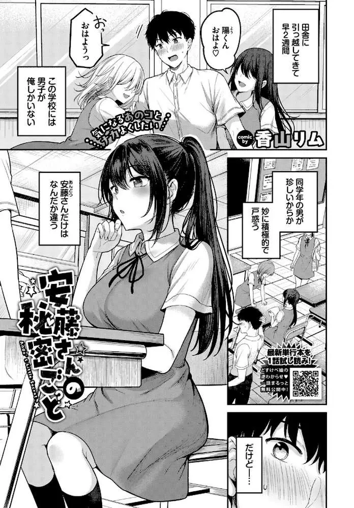 安藤さんの秘密ごと(単話) - ページ01