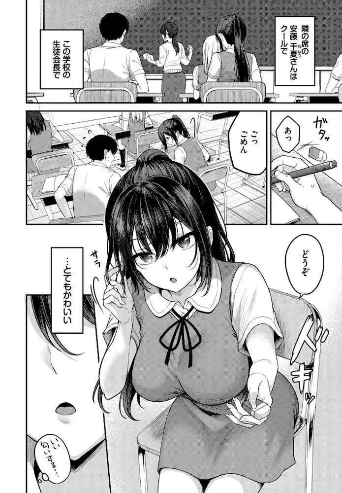 安藤さんの秘密ごと(単話) - ページ02