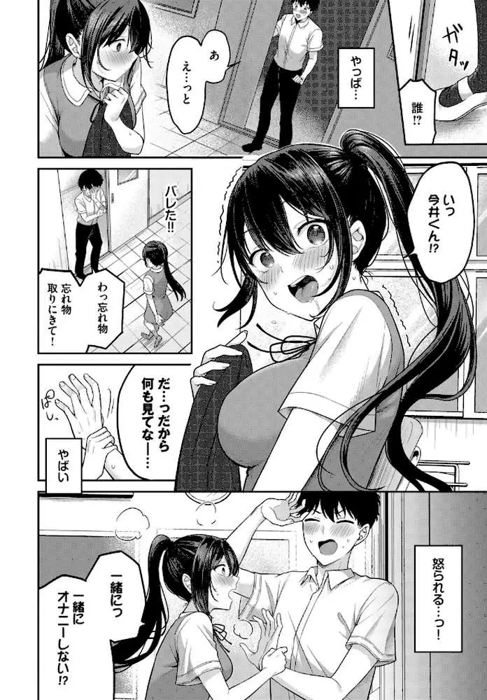 安藤さんの秘密ごと(単話) - ページ06