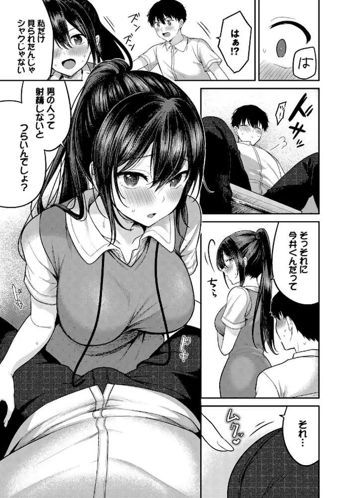 安藤さんの秘密ごと(単話) - ページ07