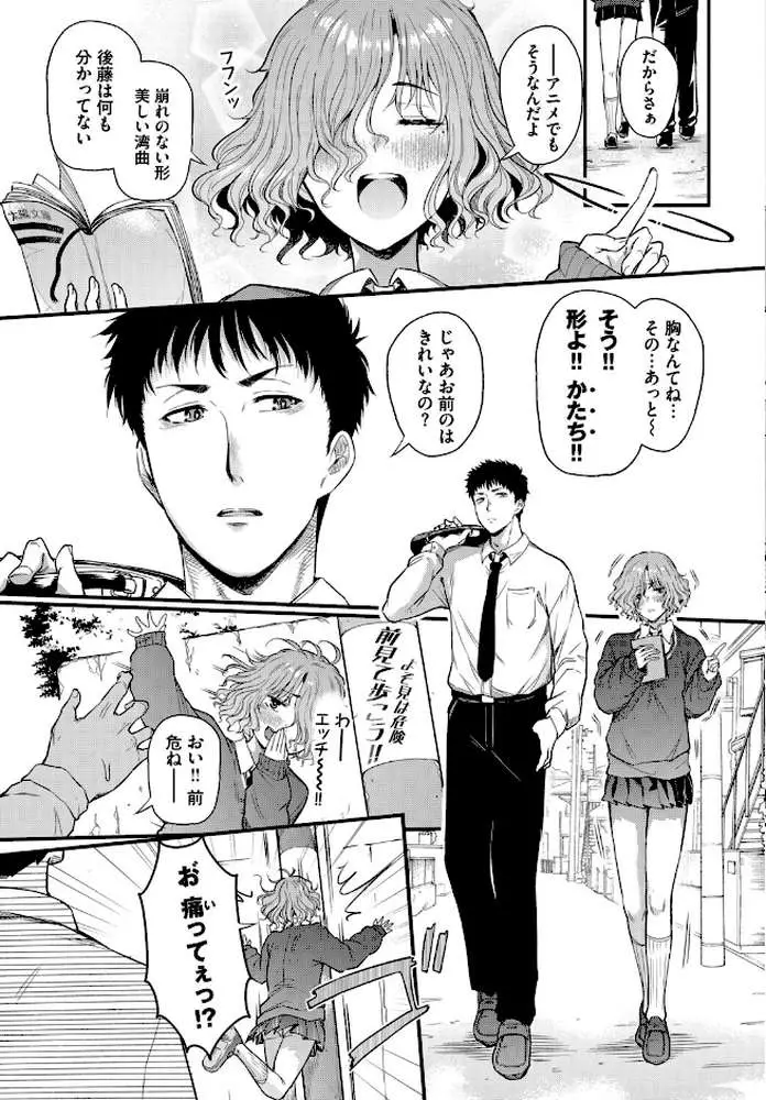 二人の恋路は0メートル(単話) - ページ03