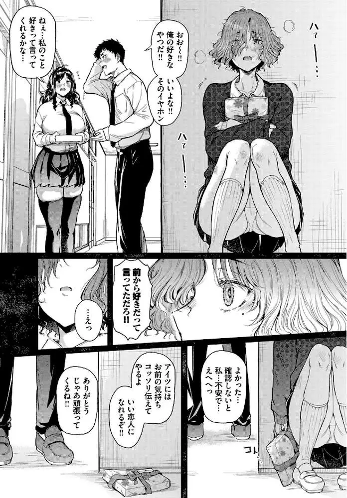 二人の恋路は0メートル(単話) - ページ07