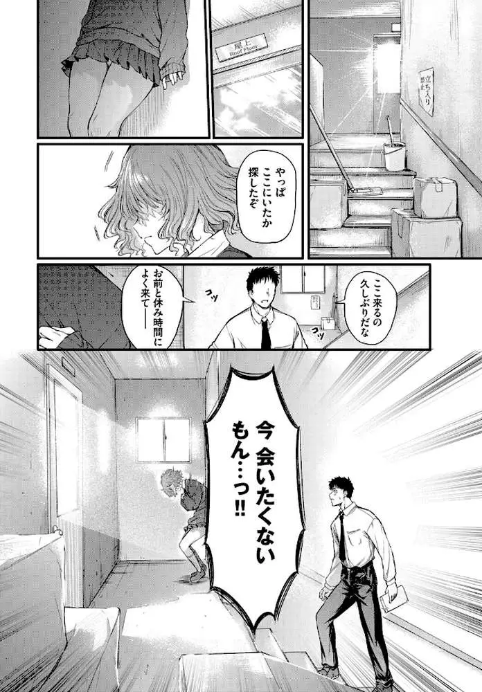 二人の恋路は0メートル(単話) - ページ08