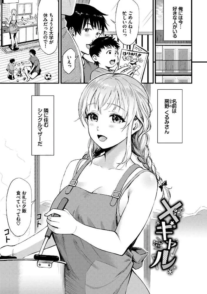なん回でも気持ちぃこと - ページ25