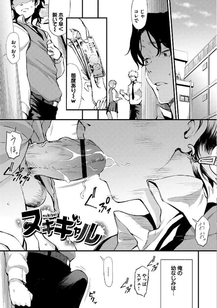 なん回でも気持ちぃこと - ページ27