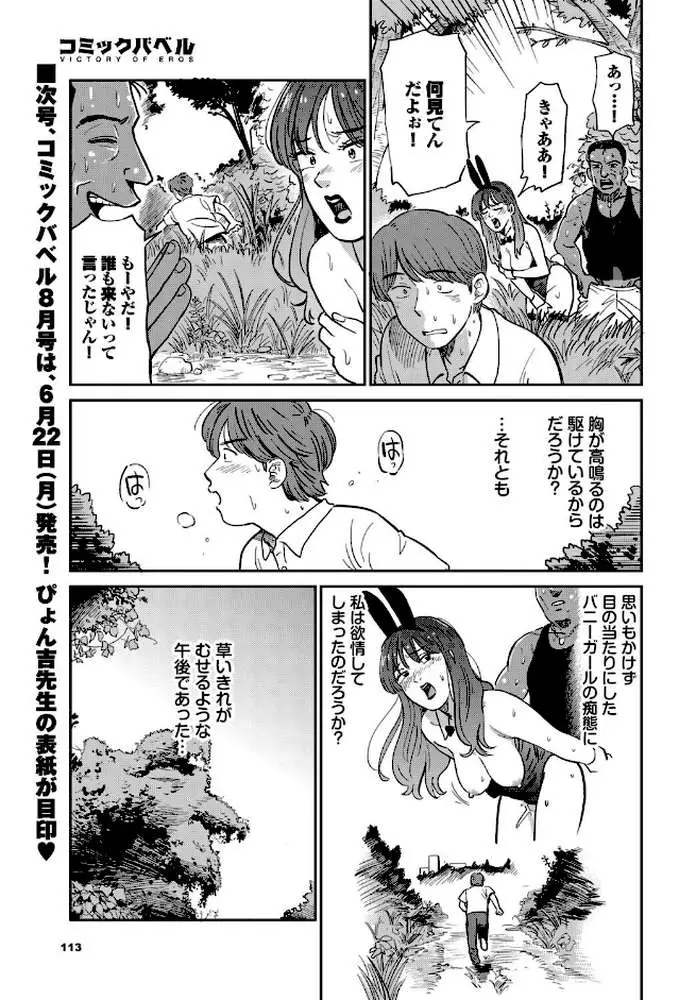 うさぎ妻(単話) - ページ03