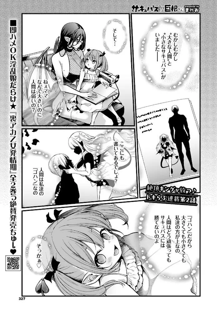 サキュバスちゃんと巨根くん(単話) - ページ01