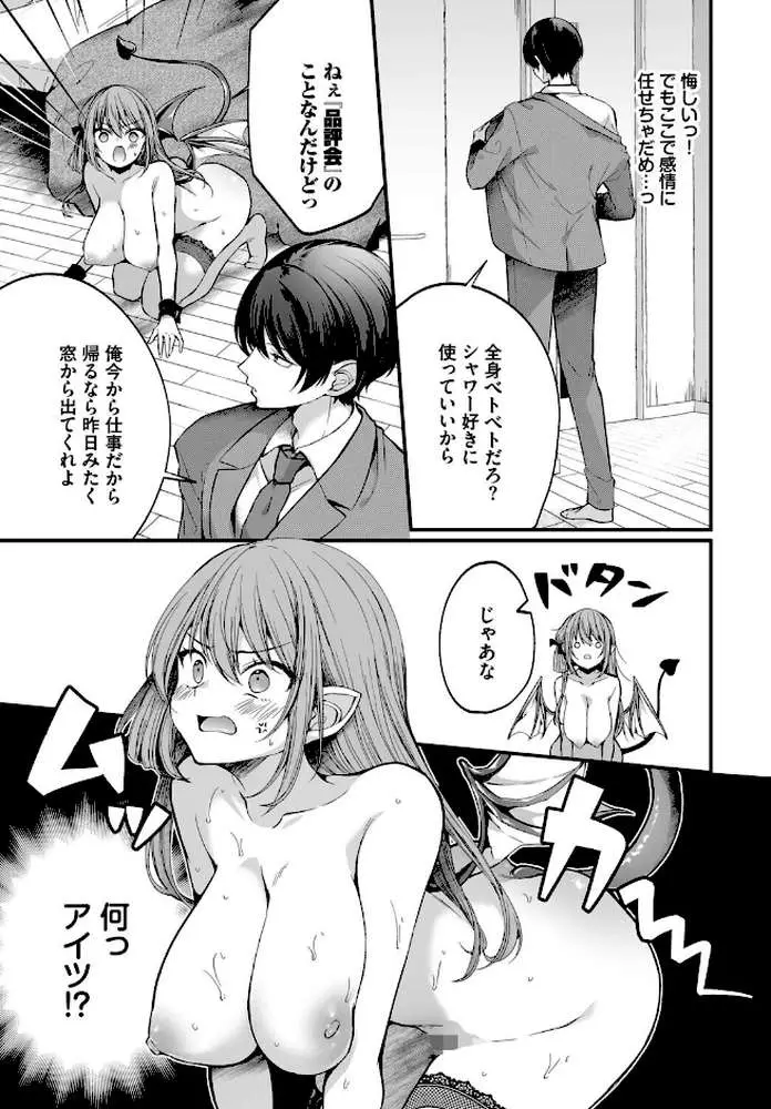 サキュバスちゃんと巨根くん(単話) - ページ03