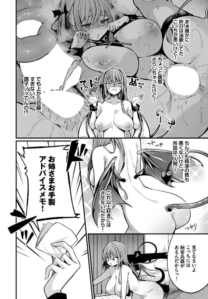 サキュバスちゃんと巨根くん(単話) - ページ04