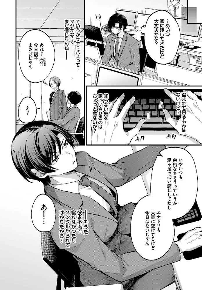 サキュバスちゃんと巨根くん(単話) - ページ06