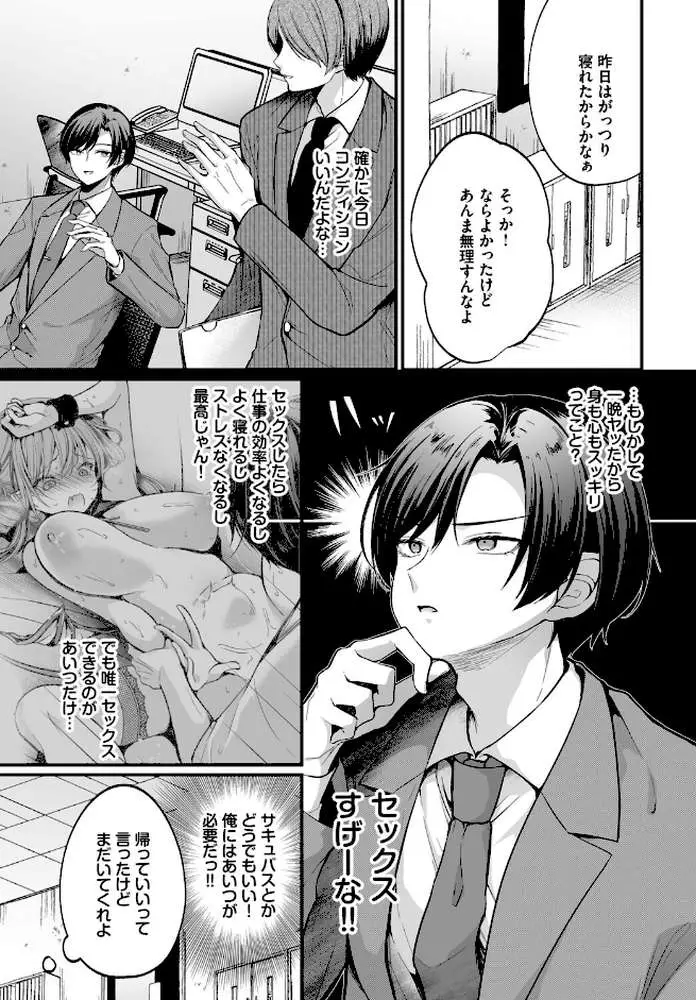サキュバスちゃんと巨根くん(単話) - ページ07
