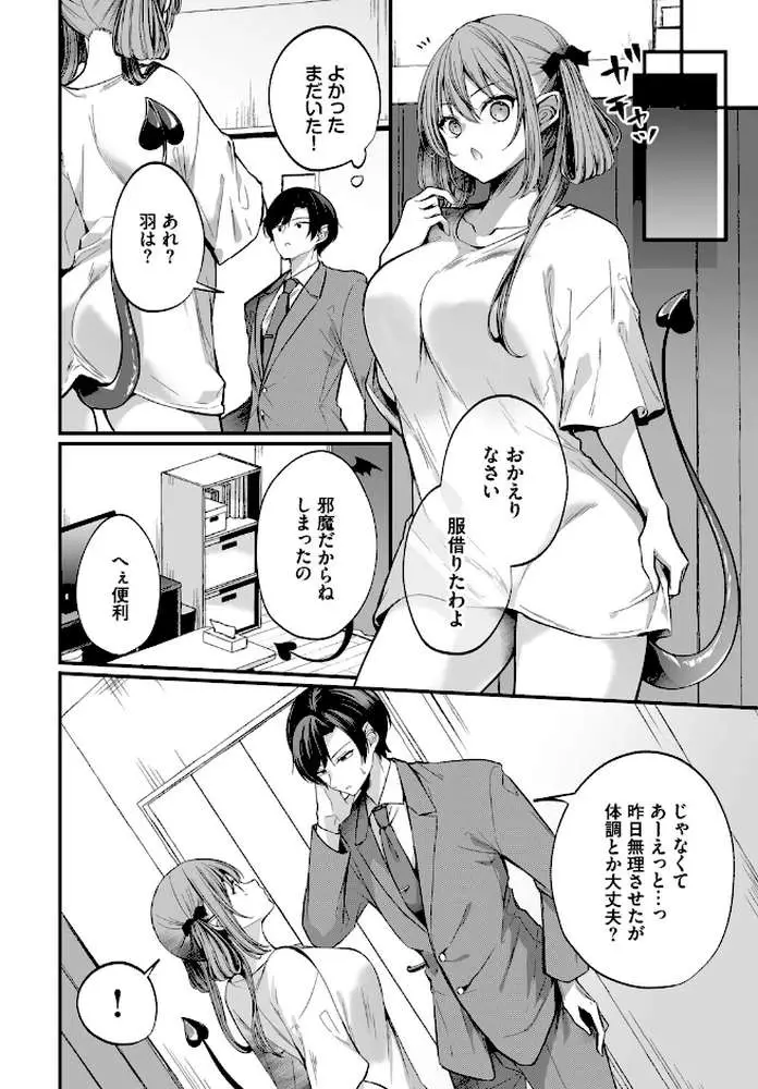 サキュバスちゃんと巨根くん(単話) - ページ08