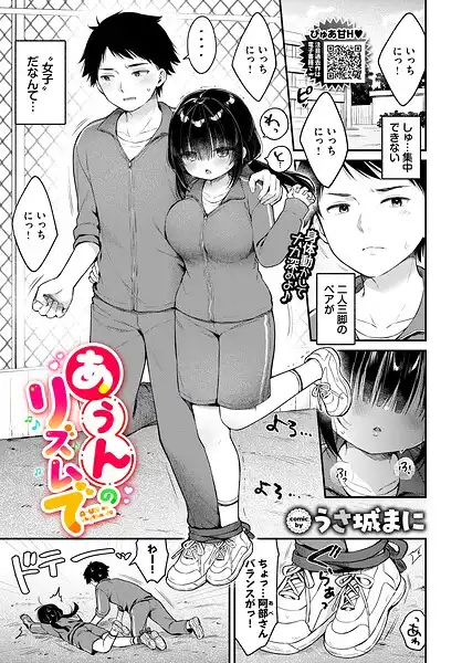 あうんのリズムで(単話)