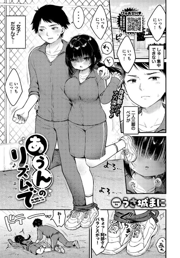 あうんのリズムで(単話) - ページ01
