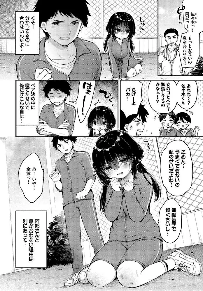 あうんのリズムで(単話) - ページ02
