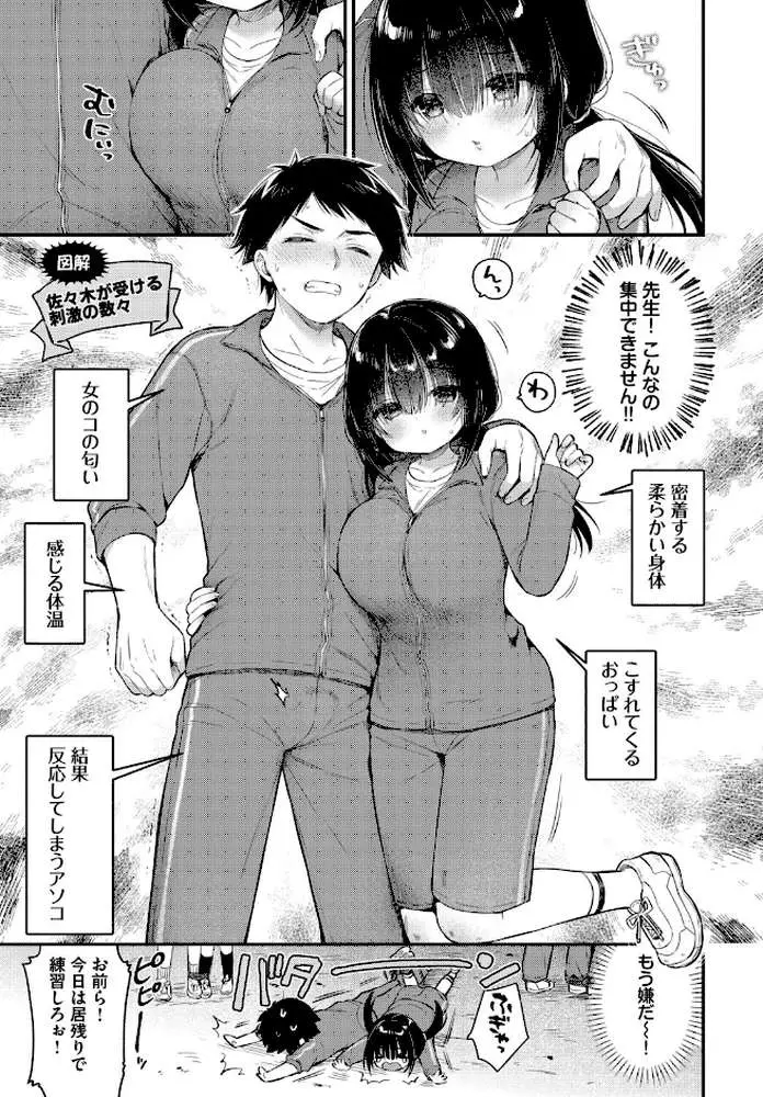 あうんのリズムで(単話) - ページ03