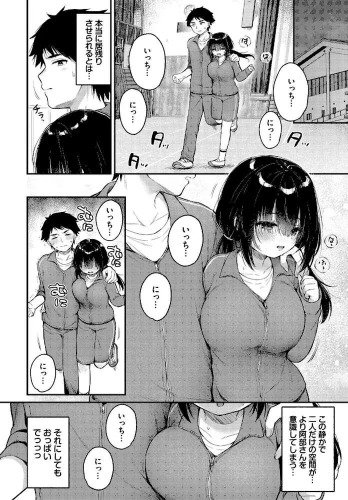あうんのリズムで(単話) - ページ04