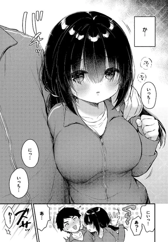 あうんのリズムで(単話) - ページ05