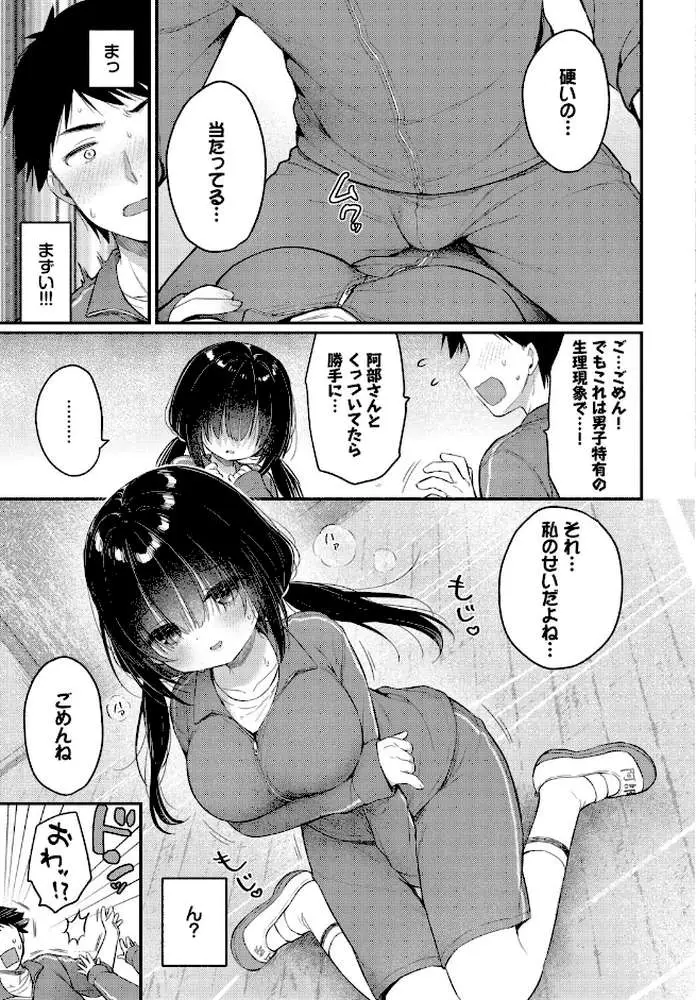 あうんのリズムで(単話) - ページ07